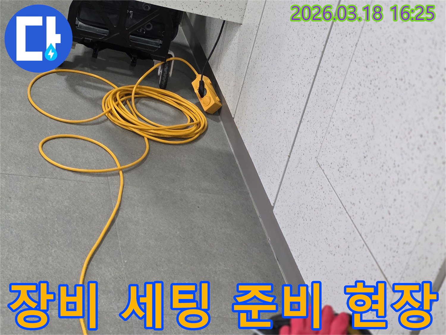 누수 탐지 전문가가-현장에서 장비를 세팅하며-작업을 준비하는 모습