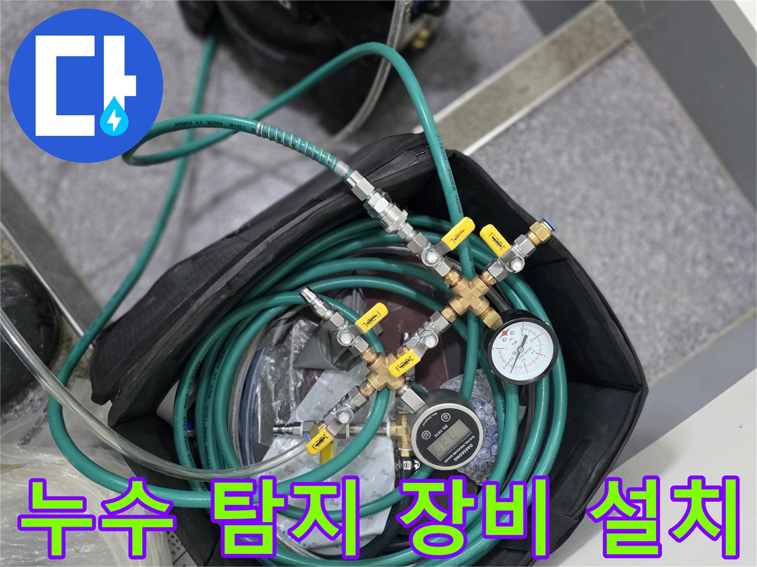 배관의 누수 여부를 판별하기 위한 공압 테스트기 및 게이지 세팅
