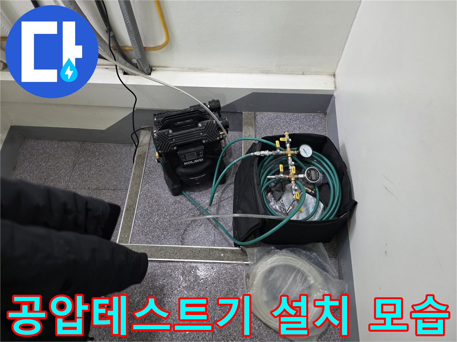 싱크대 하부 배관 점검을 위한 공압 테스트 장비 세팅