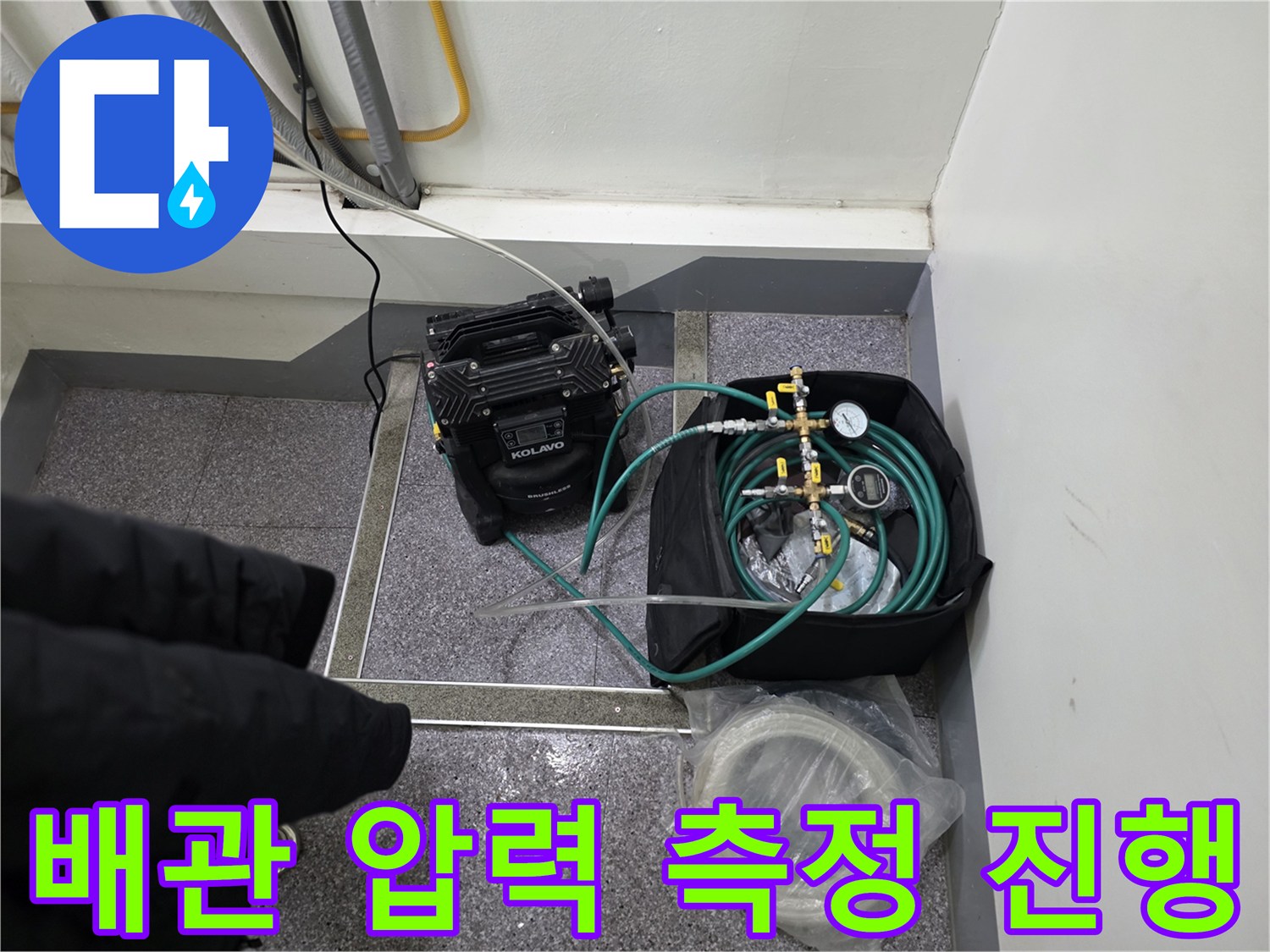 압력 변화를 감시하기 위해 셋팅된 배관 검사 장비와 호스 연결 상태