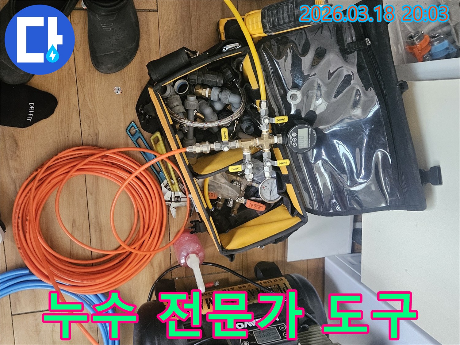 누수 현장에서-신속하고 정확한 진단을 위한-전문 장비 세팅이-완료된 상태입니다.
