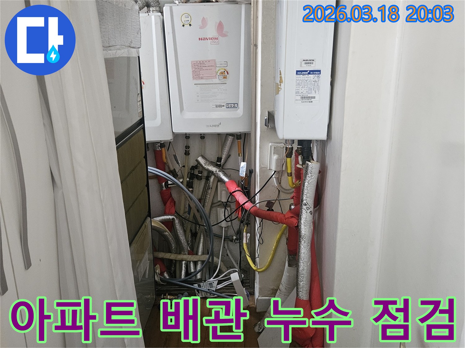 이 사진은-강북구 노해로 아파트에서 발생한-배관 누수를 종합적으로 점검하고-수리하는 현장입니다.