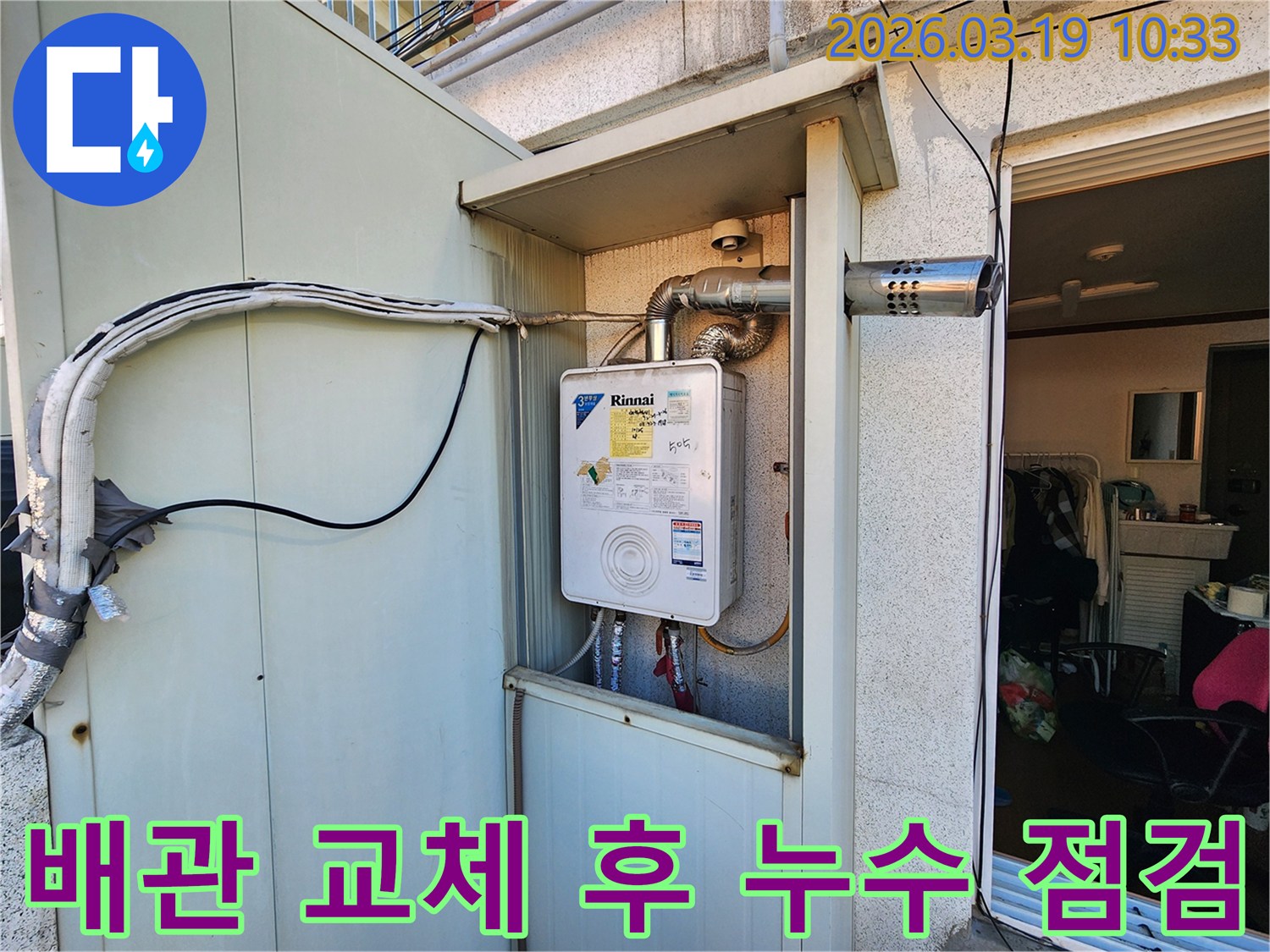 보일러-배관-교체-후-발생한-누수-문제를-해결하기-위해-전문-엔지니어가-배관-연결-부위를-재점검하는-모습