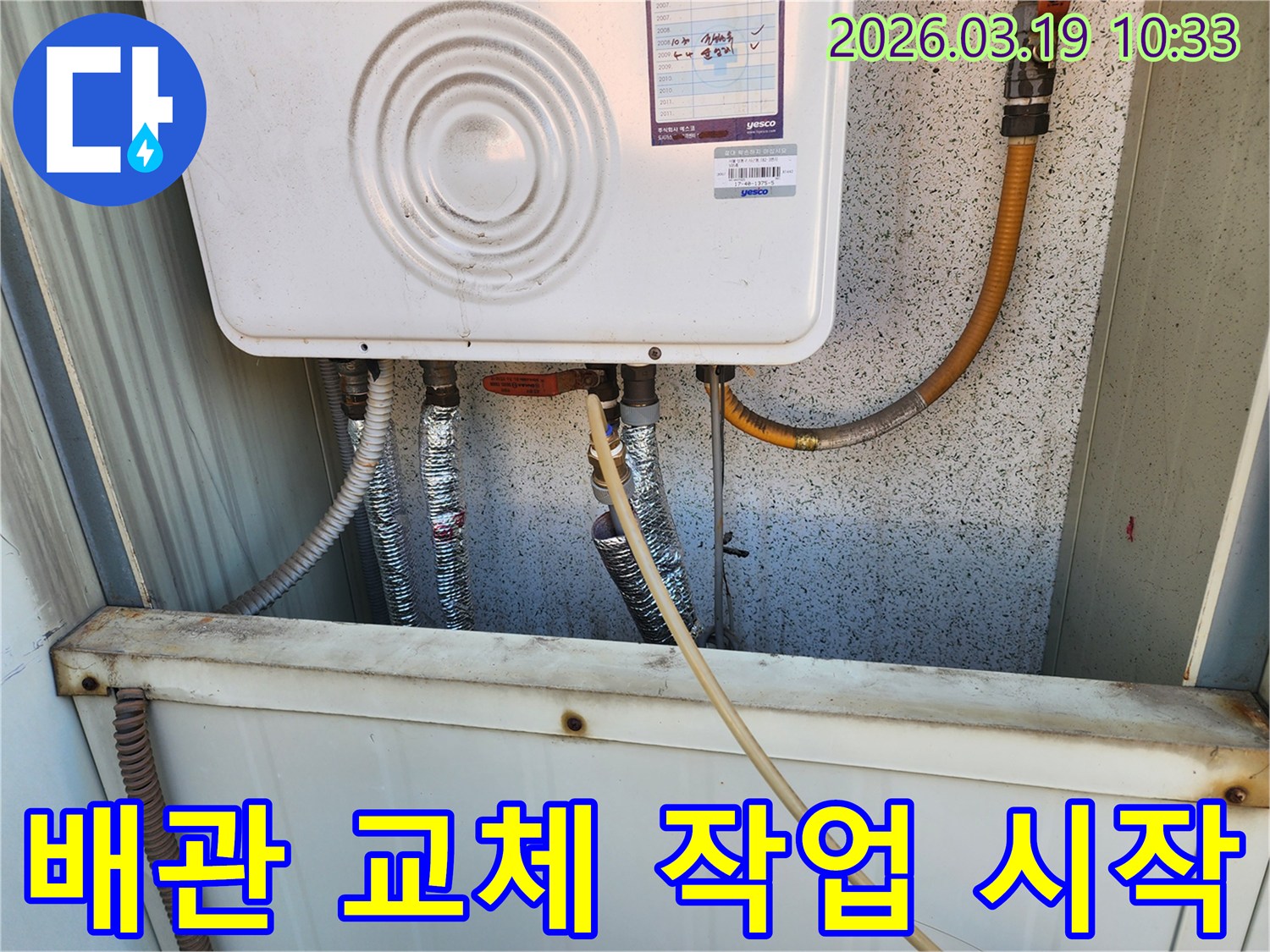 보일러 배관의 누수 부위를-새로운 배관으로 교체하기 위한-작업을 시작하는 모습입니다.