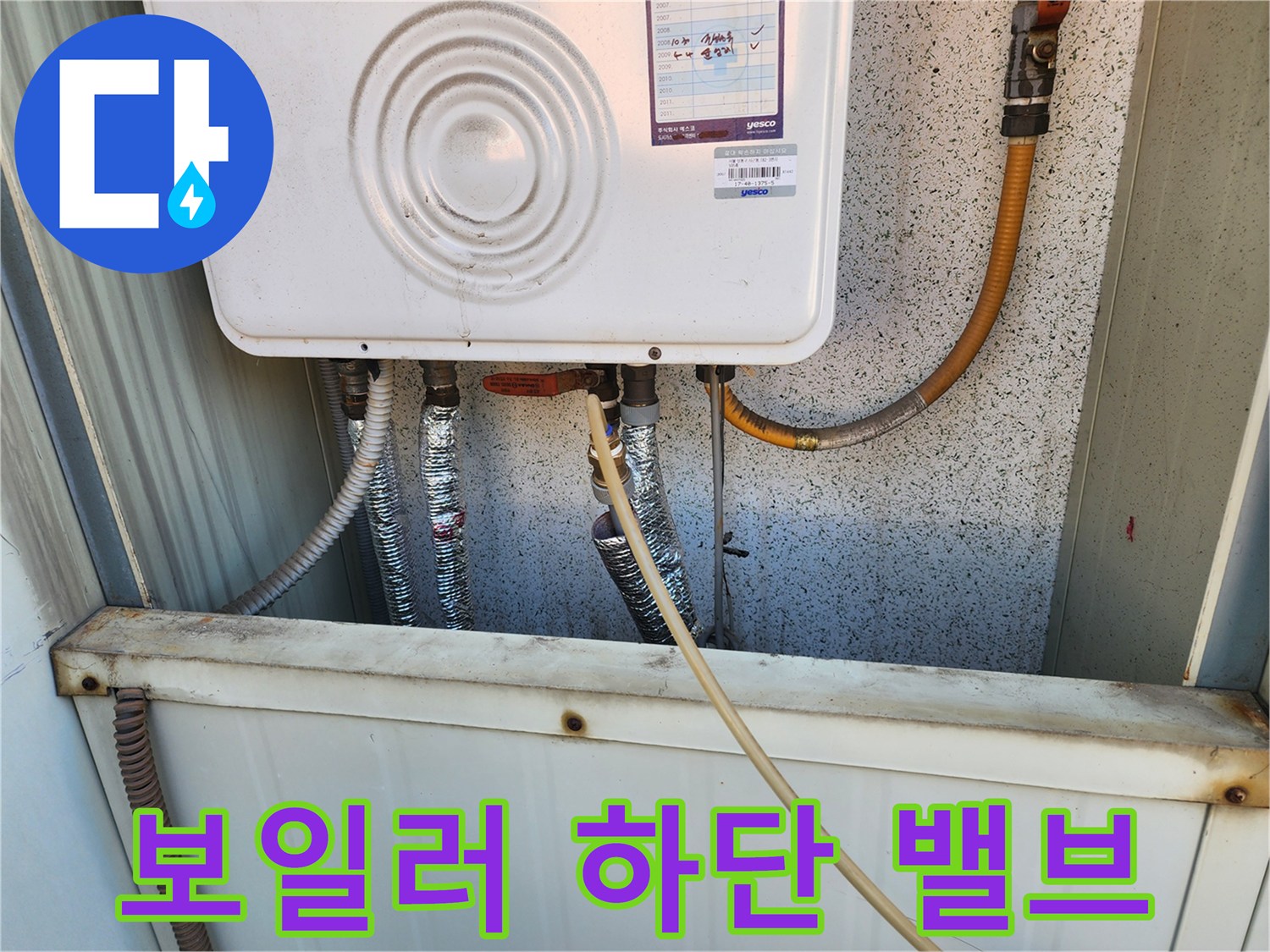 보일러실 - 노후된 배관 연결 부위 사진