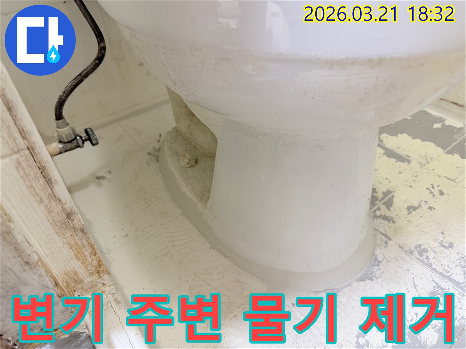 변기 주변의-지속적인-물기 문제를-해결하기-위해-누수 보수-작업을-진행하는-모습입니다
