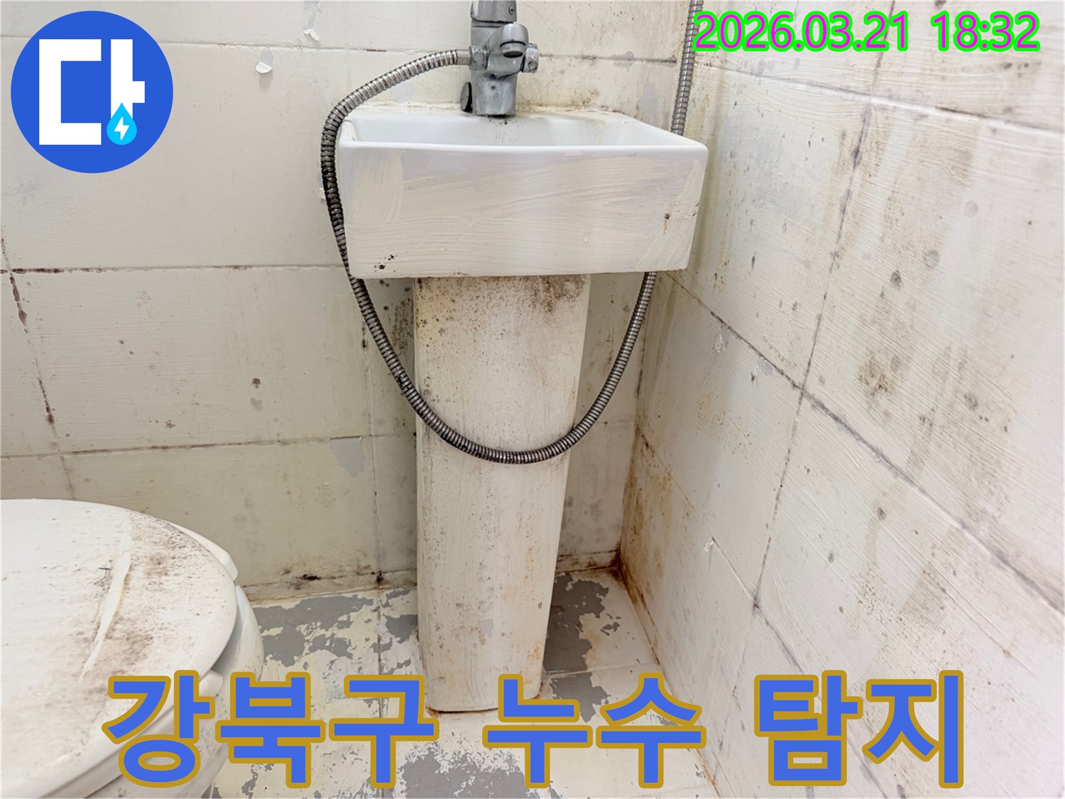 이 사진은-오래된 욕실의 광범위한-손상과 오염을 보여주며-육안으로 확인 어려운-숨겨진 누수 지점의-탐지 필요성을-강조합니다