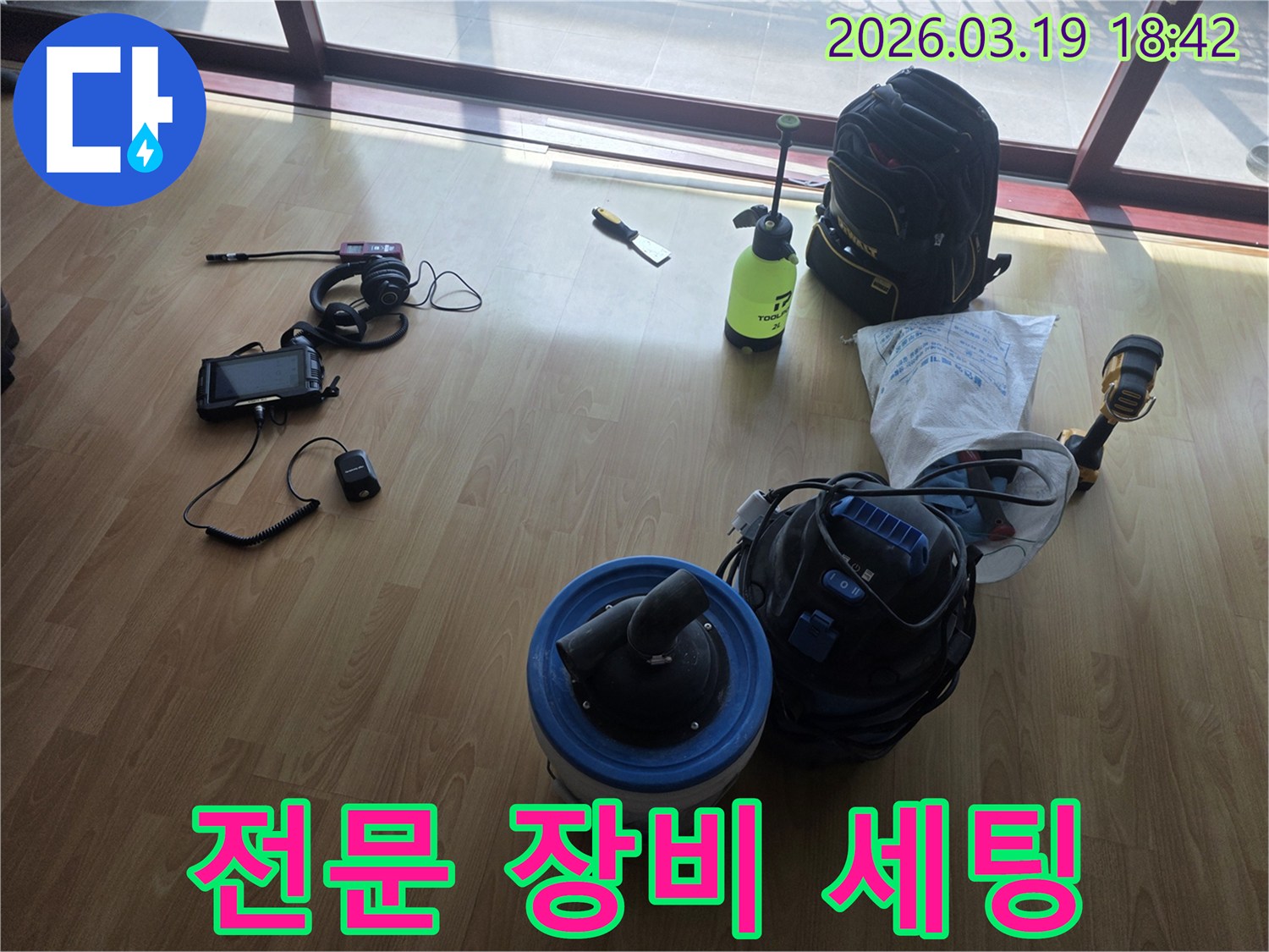 고객님의-누수-문제를-해결하기-위해-최첨단-누수-탐지-장비들을-세팅하고-있는-현장-사진입니다.