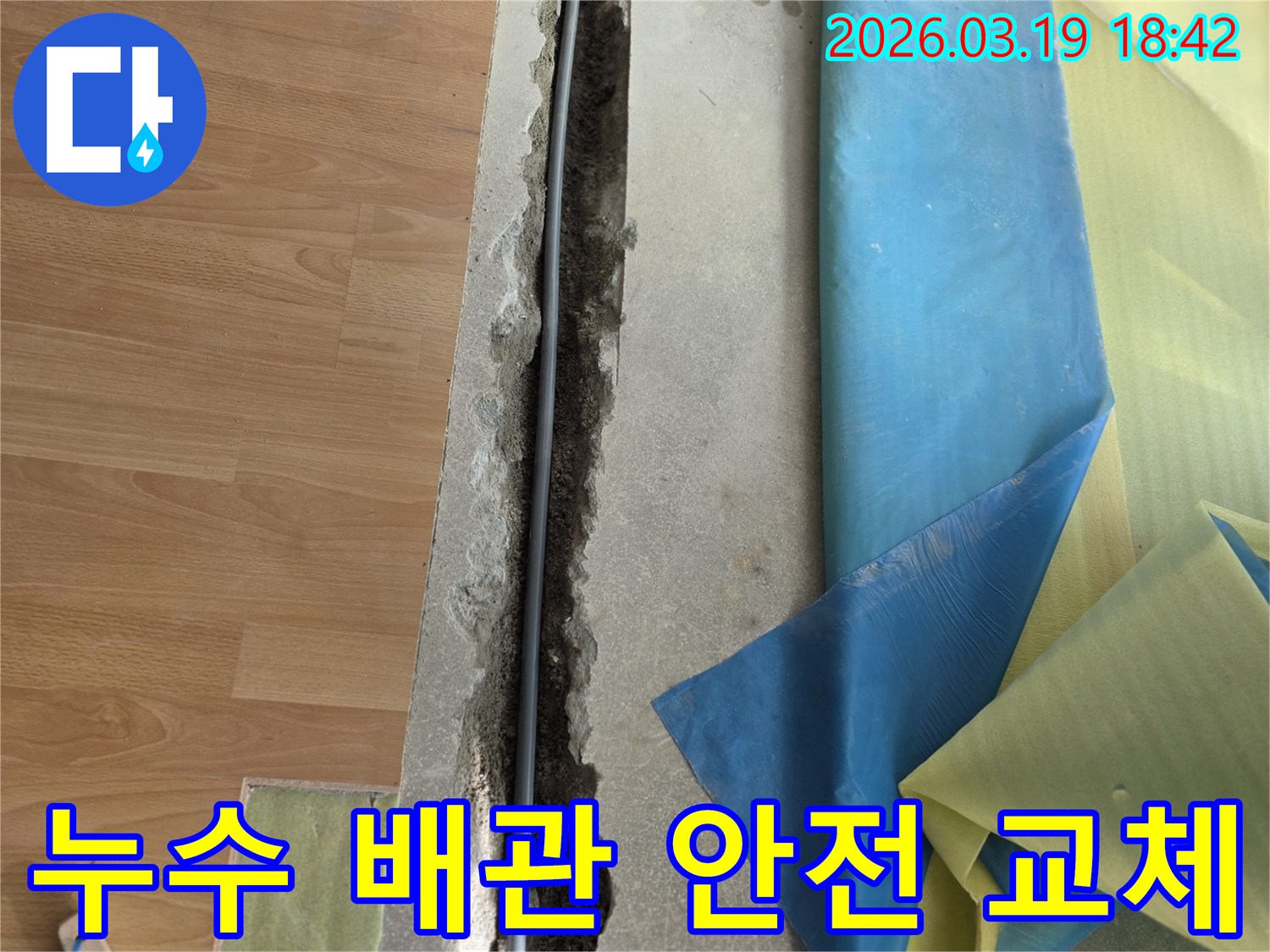 누수-탐지-후-손상된-배관을-발견하고-새로운-배관으로-교체하여-안전한-주거-환경을-만드는-공사-현장