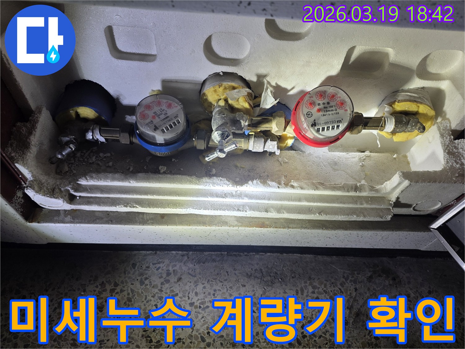 이 이미지는-양천구 목동에서-미세누수를 확인하기 위해-수도계량기의-회전 여부를-점검하는-모습을 담고 있습니다