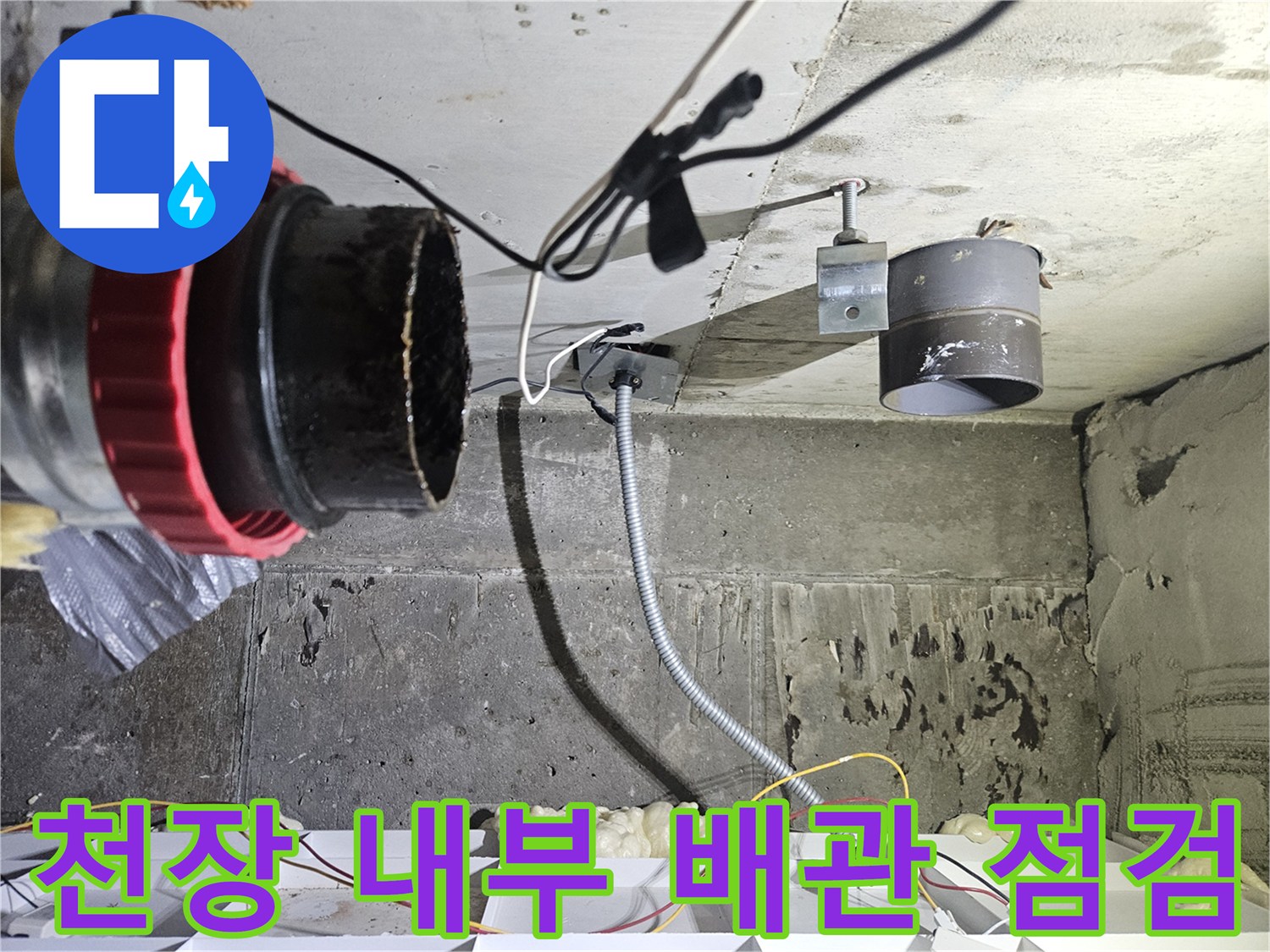 화장실-천장-내부의-오수-배관-연결부위-근접-사진