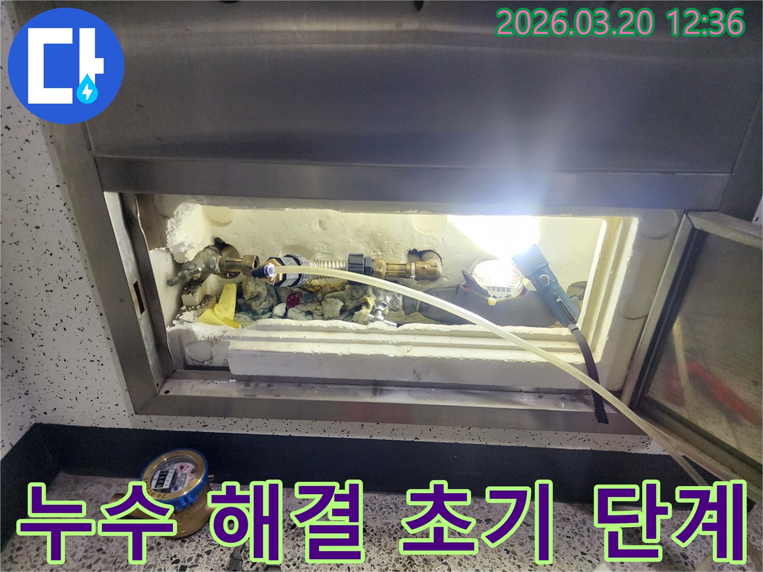 덕양구-물샘-현장에서-숨겨진-누수를-찾기-위해-배관-압력-테스트를-진행하는-초기-단계입니다.