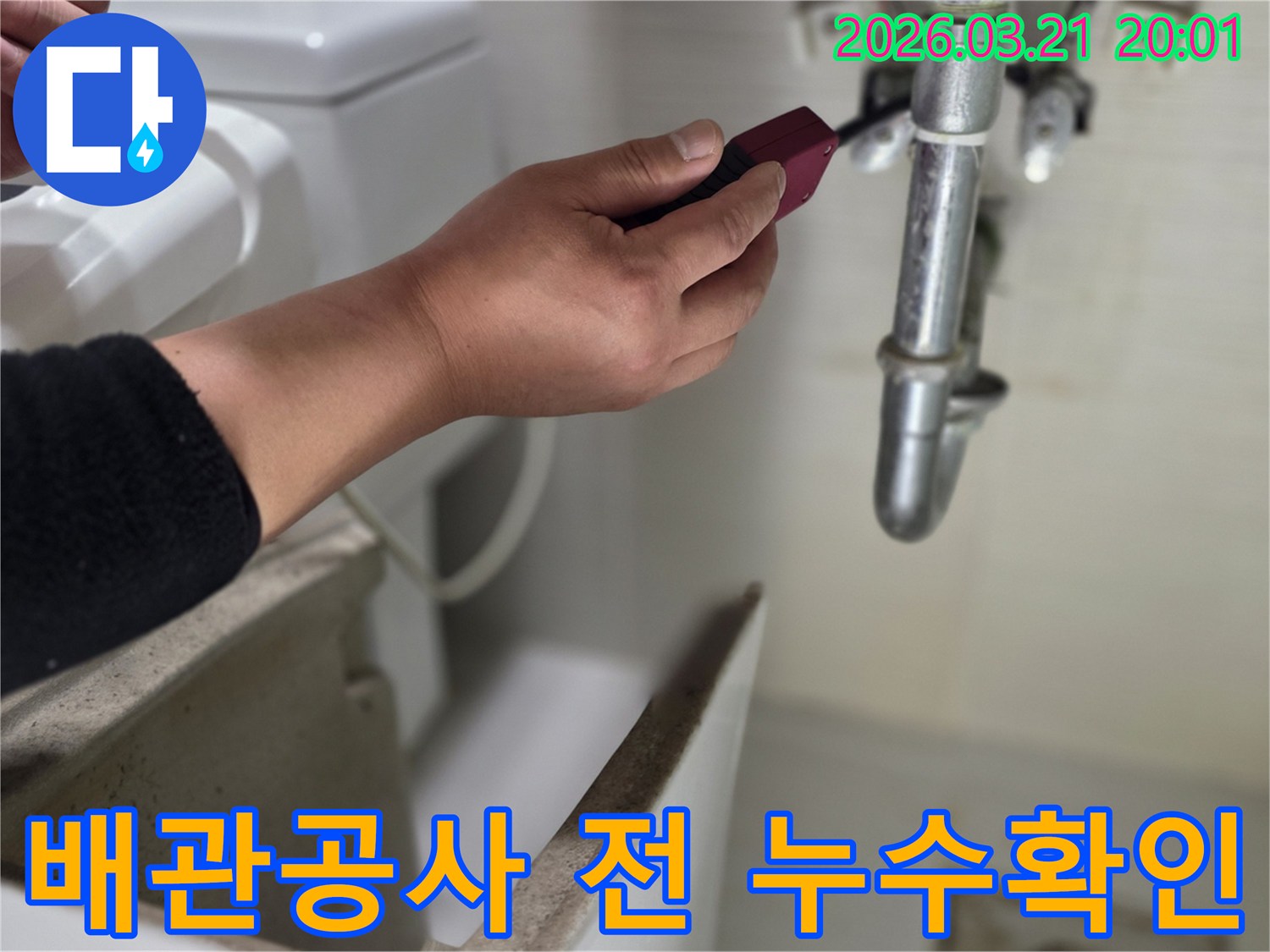 전문 엔지니어가-배관공사 전-특수 탐지 장비로-기존 배관의-누수 여부를-꼼꼼히 점검하는 모습