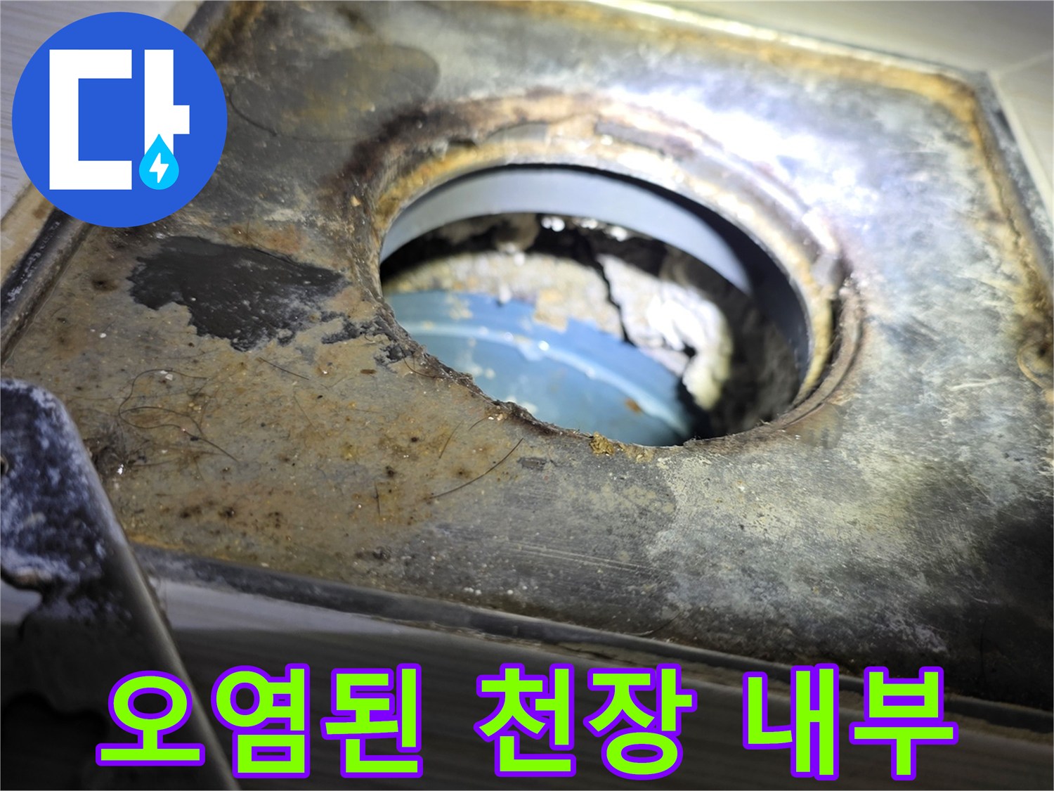 점검구-안쪽-배관-주변의-젖은-슬라브-상태