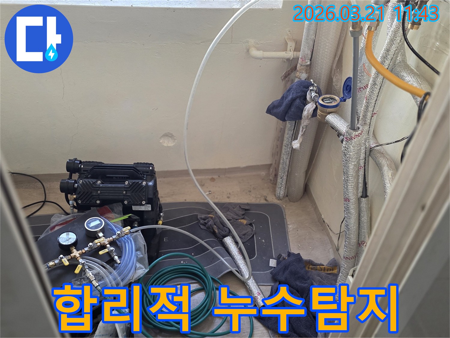 누수 엔지니어가-정밀 탐지 장비를 사용하여-합리적인 비용으로-누수 문제를 해결하고 있습니다.