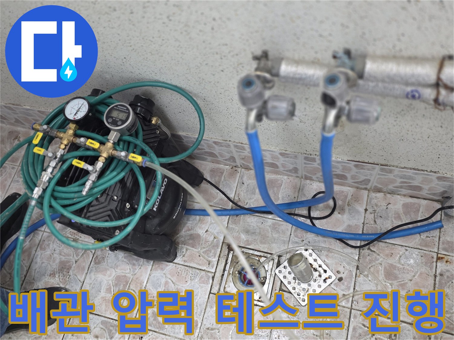 배관 누수를 진단하기 위한 공압 장비 설치 모습