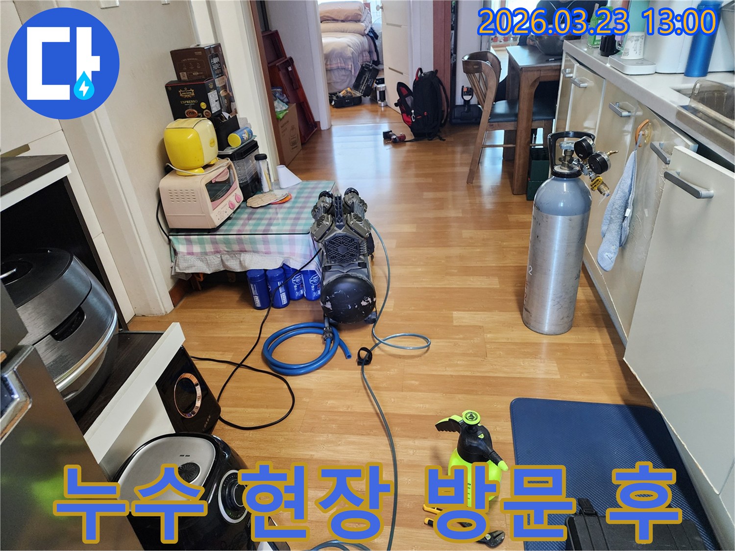 누수-공사-시작-전에-필수적인-정밀-진단을-위한-장비-준비-현장입니다