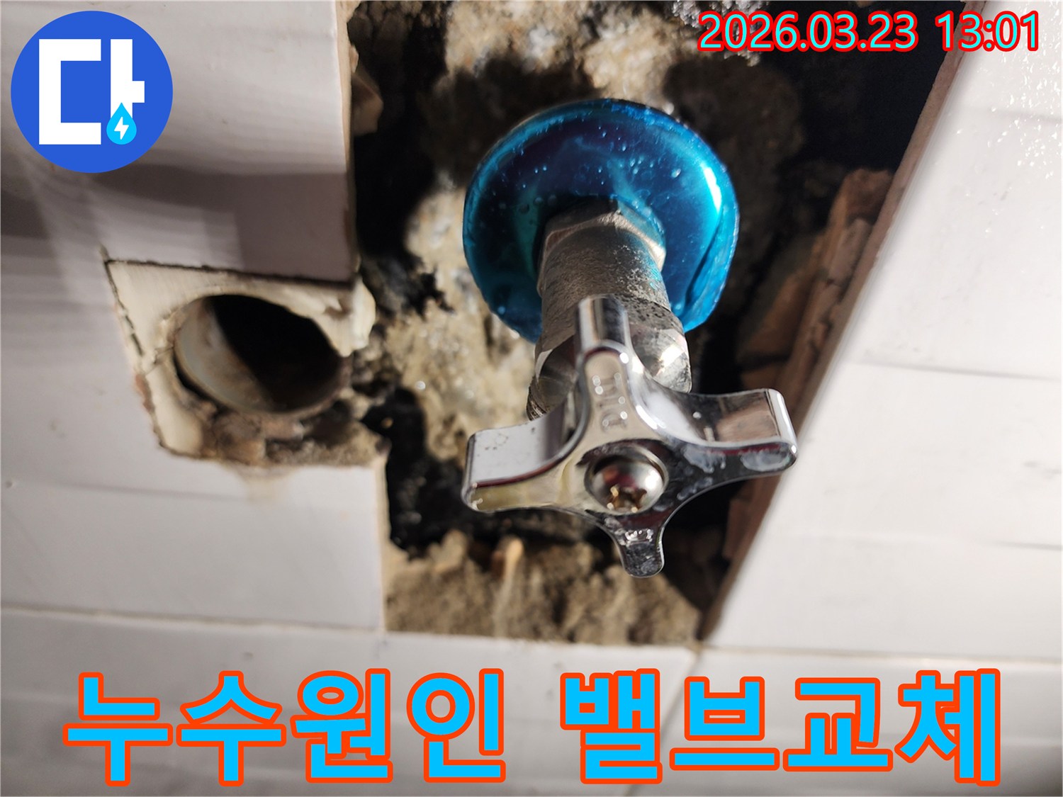 누수 원인 현장에서-새로운 수도 밸브가 설치되고-주변 마감 작업이 진행된 모습