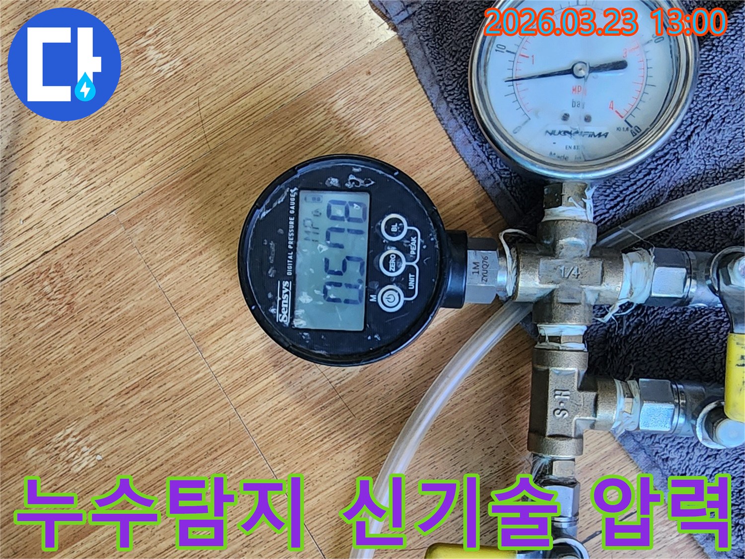 누수 탐지의 신기술인-디지털 압력계가 배관에 연결되어-현재 압력 수치를 정확하게 측정하며 누수 지점을 정밀하게 찾아내고 있습니다.