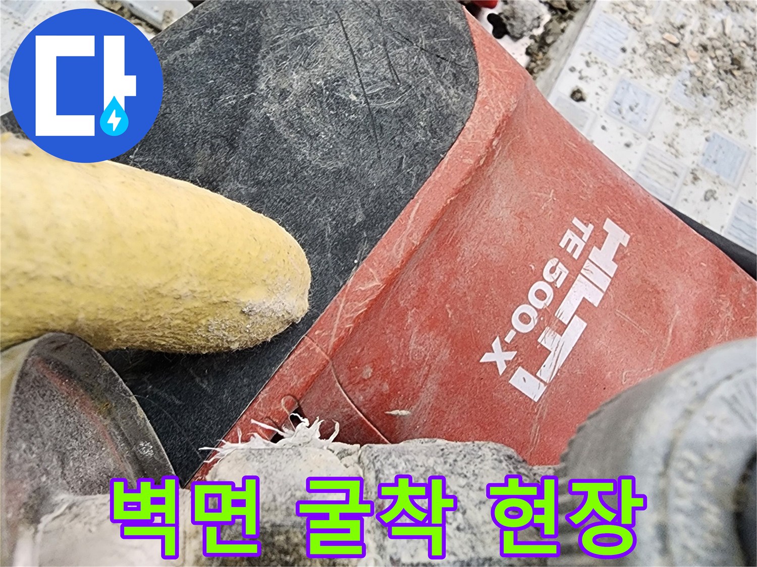 배관 누수 확인을 위해-타일과 벽체를 깨낸 작업 부위