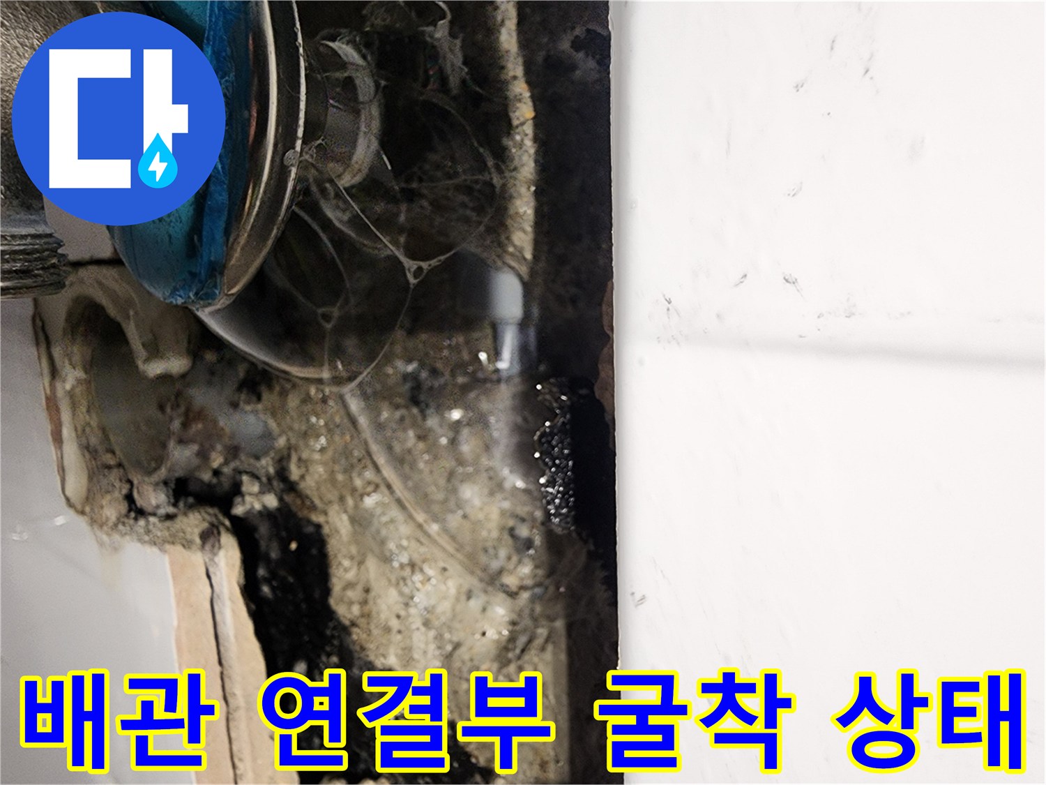 벽 안쪽 매립된 수도 밸브와 주변의 젖은 시멘트 부위