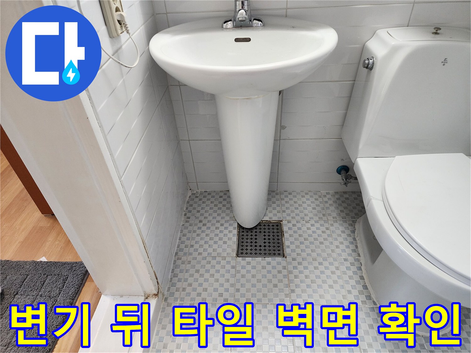 변기 주변의 배관 누수를 점검하고 있는 현장 사진입니다.