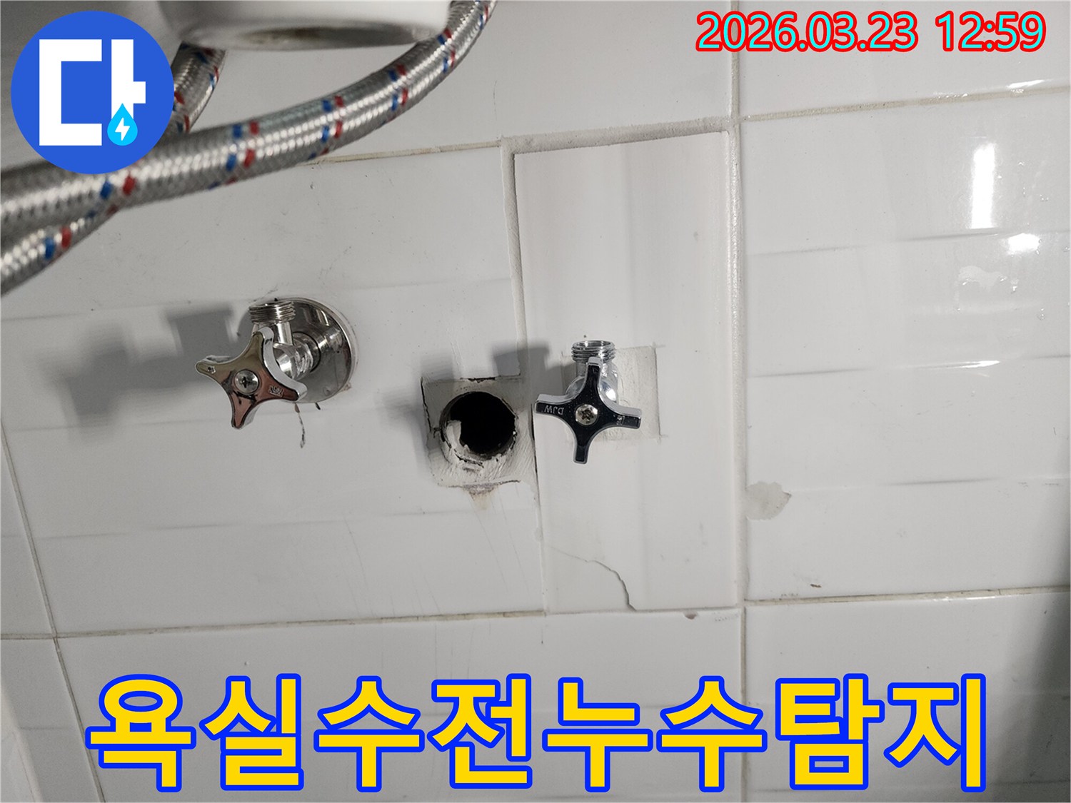 손상된 타일과 함께-누수가 발생한 수도 배관 부위를 보여주는 이미지
