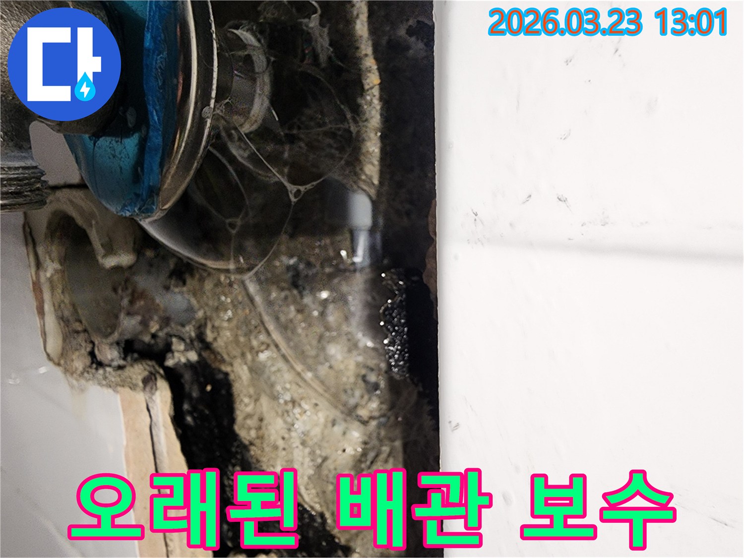 오래된-주택에서-발견된-심각한-배관-누수-현장으로-물이-새어-나와-주변이-젖어있는-상태입니다