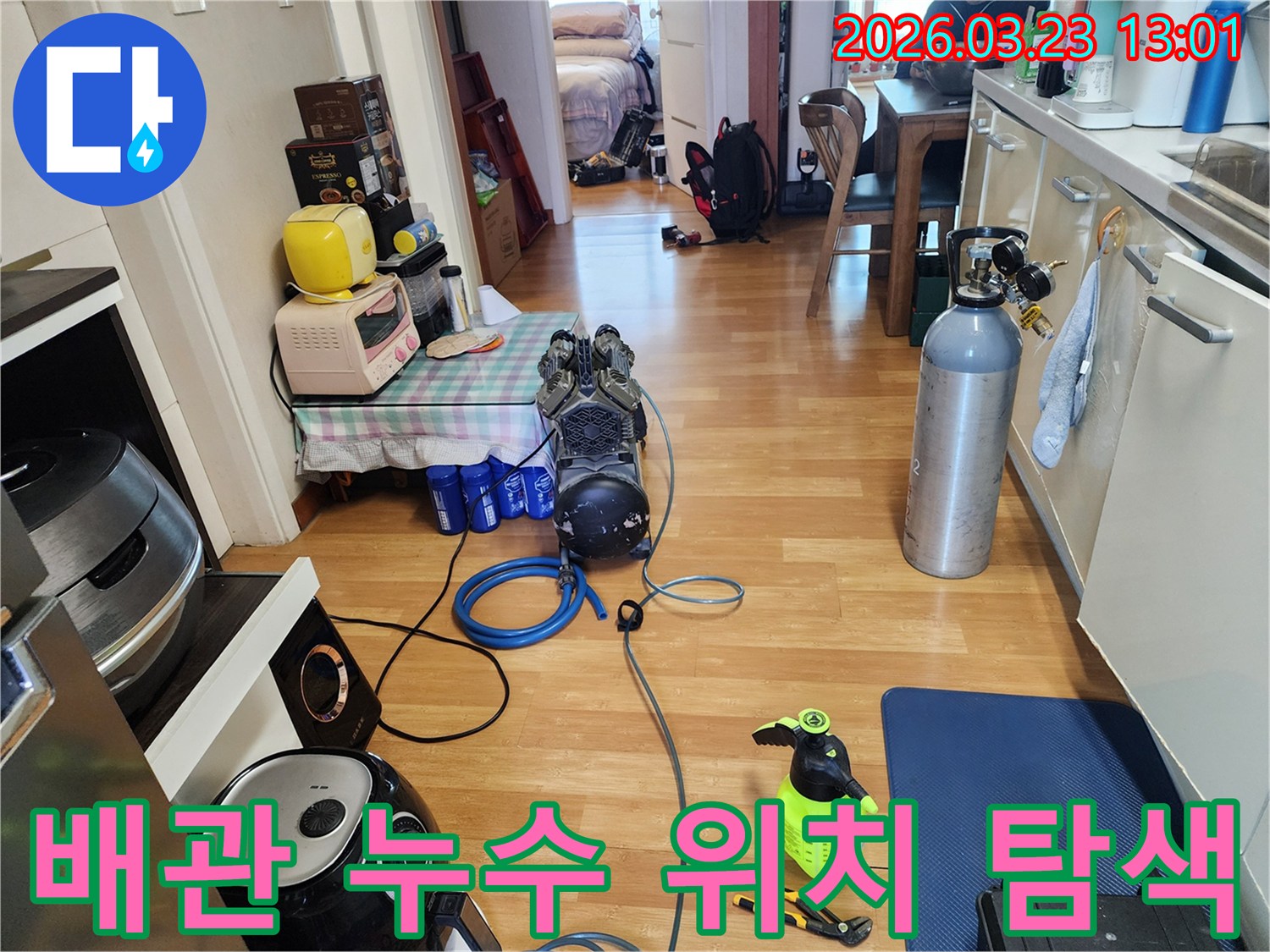 주거 공간에서 배관 누수 위치를 탐색하기 위해 압력 테스트 장비를 설치한 모습