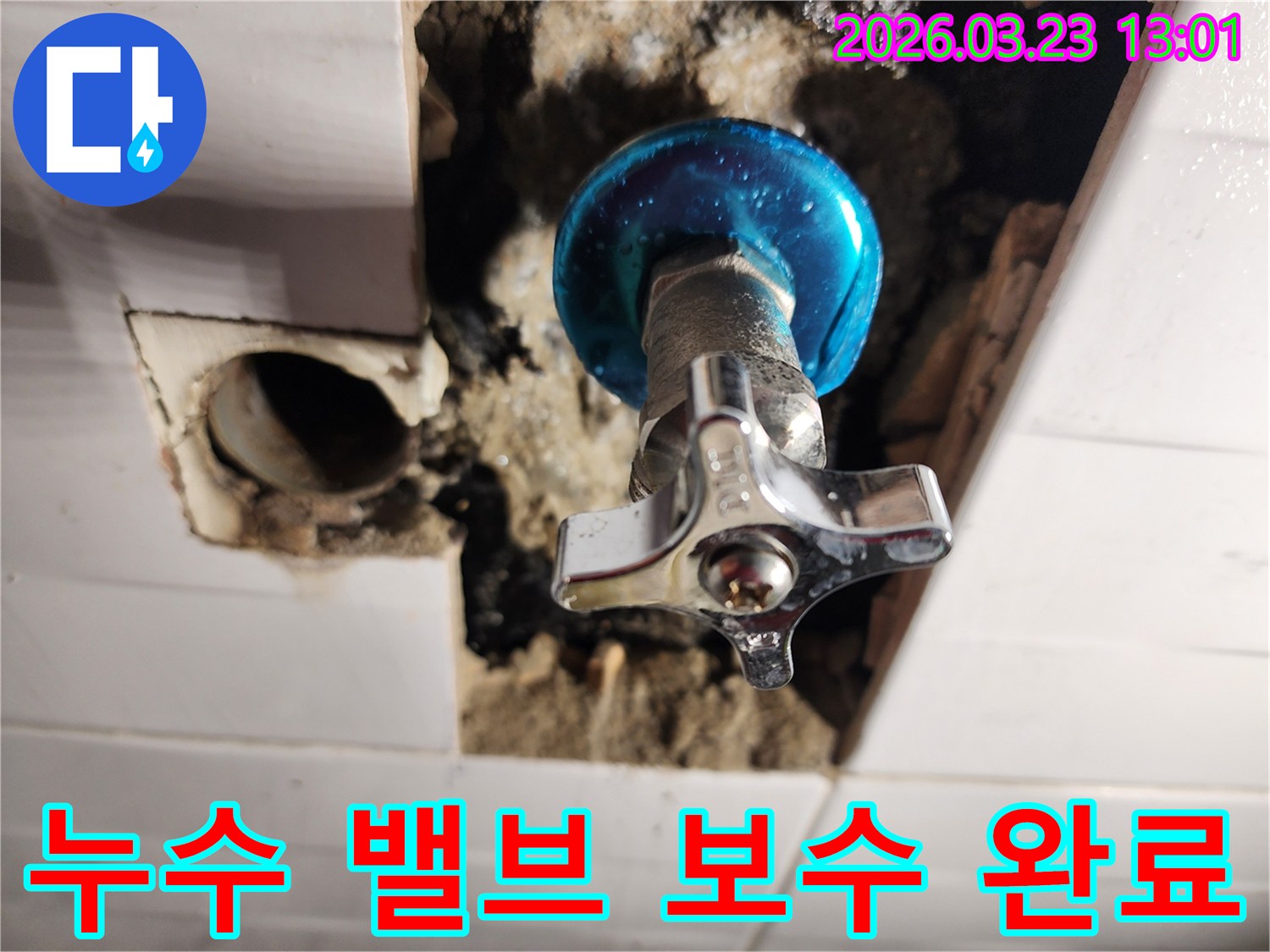 포천시-소흘읍에서-누수-보수-작업-중-손상된-밸브를-새것으로-교체하여-완벽하게-마무리하는-모습