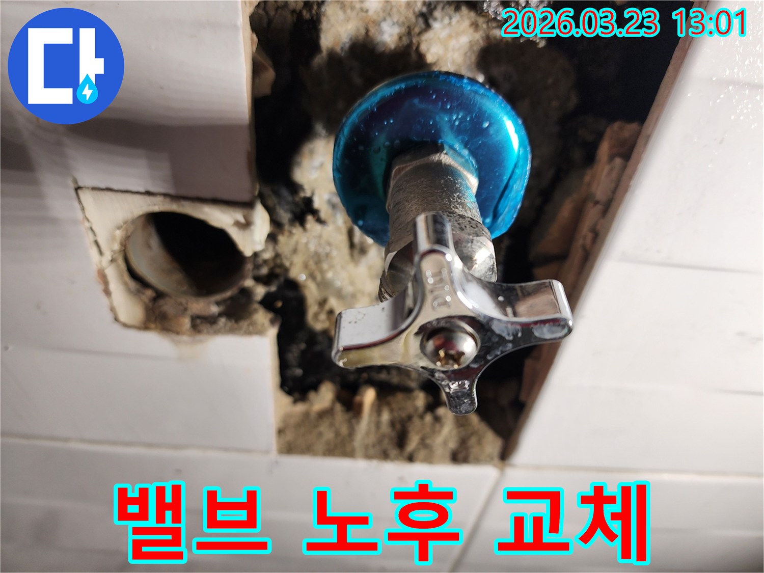 포천시-소흘읍에서-누수-원인으로-파악된-노후된-밸브를-새것으로-교체하는-작업-현장