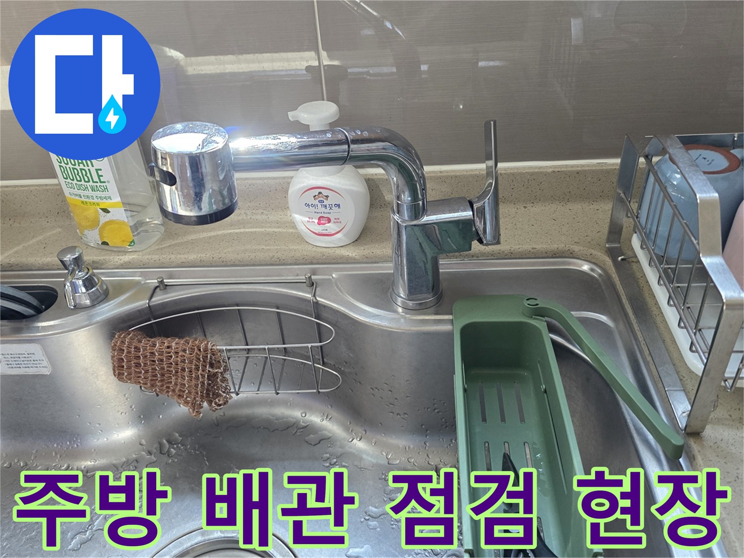 싱크대 수전과 세제통이 놓인 주방 싱크대 상단 모습