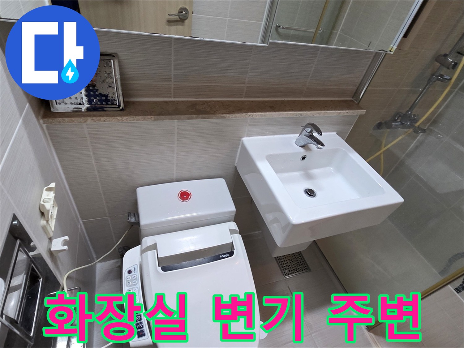 동두ument 화장실-변기와-세면대-주변-상태-사진