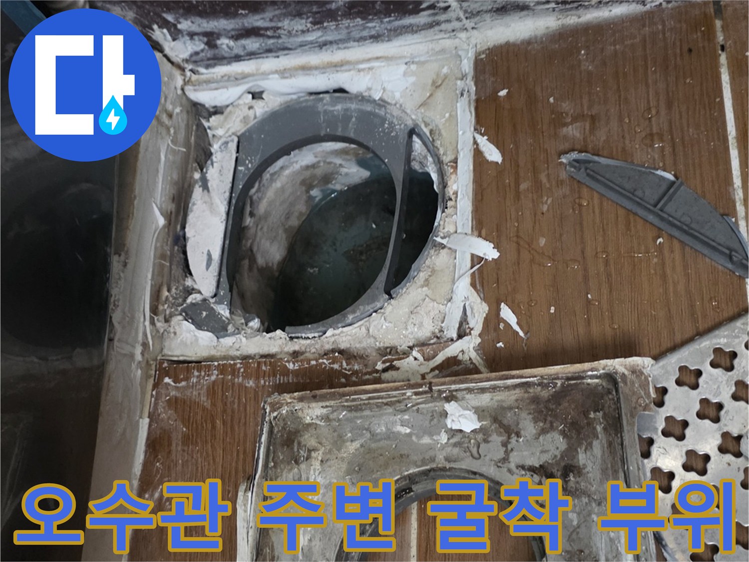 동두천-화장실-배관-연결부-점검-사진