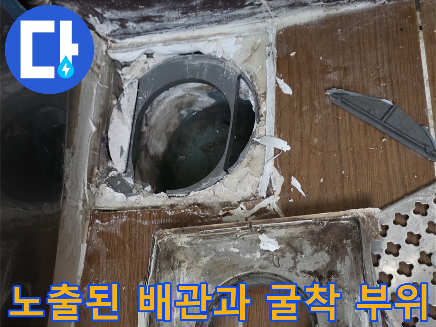 동두천-화장실-오수관-주변-배관-노출-작업-중