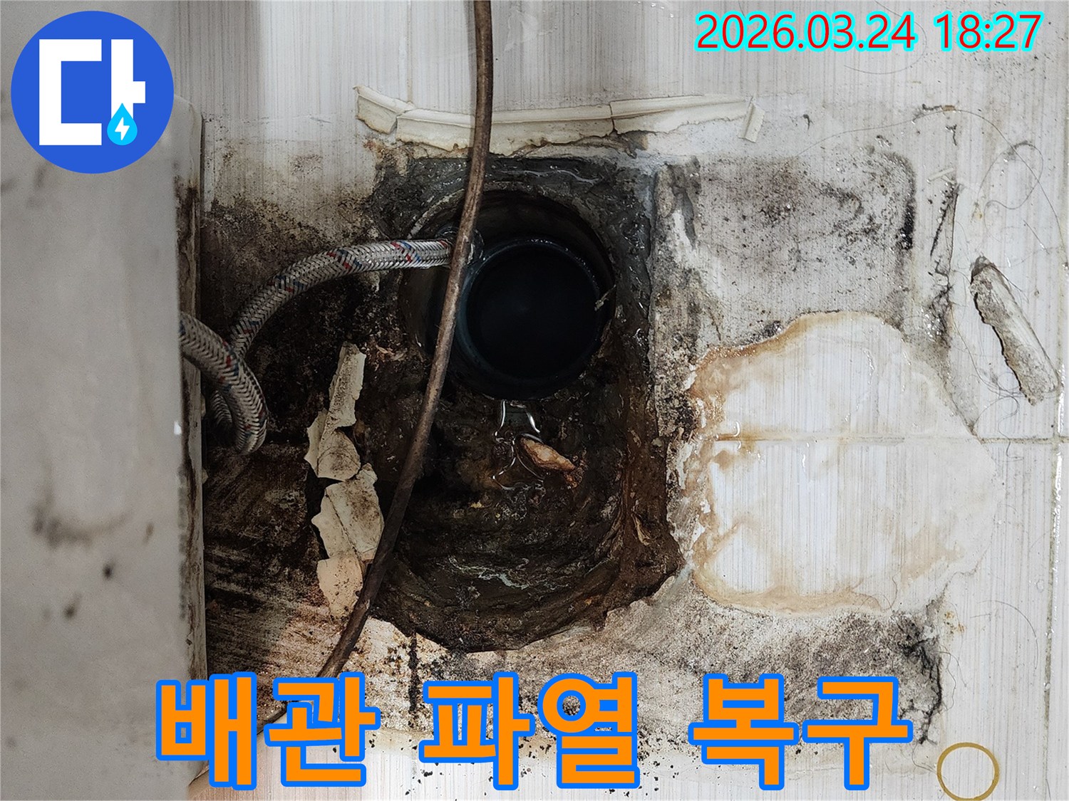배관-파열로-인한-누수-현장에서-타일-제거-후-배관-상태를-점검하고-복구하는-모습