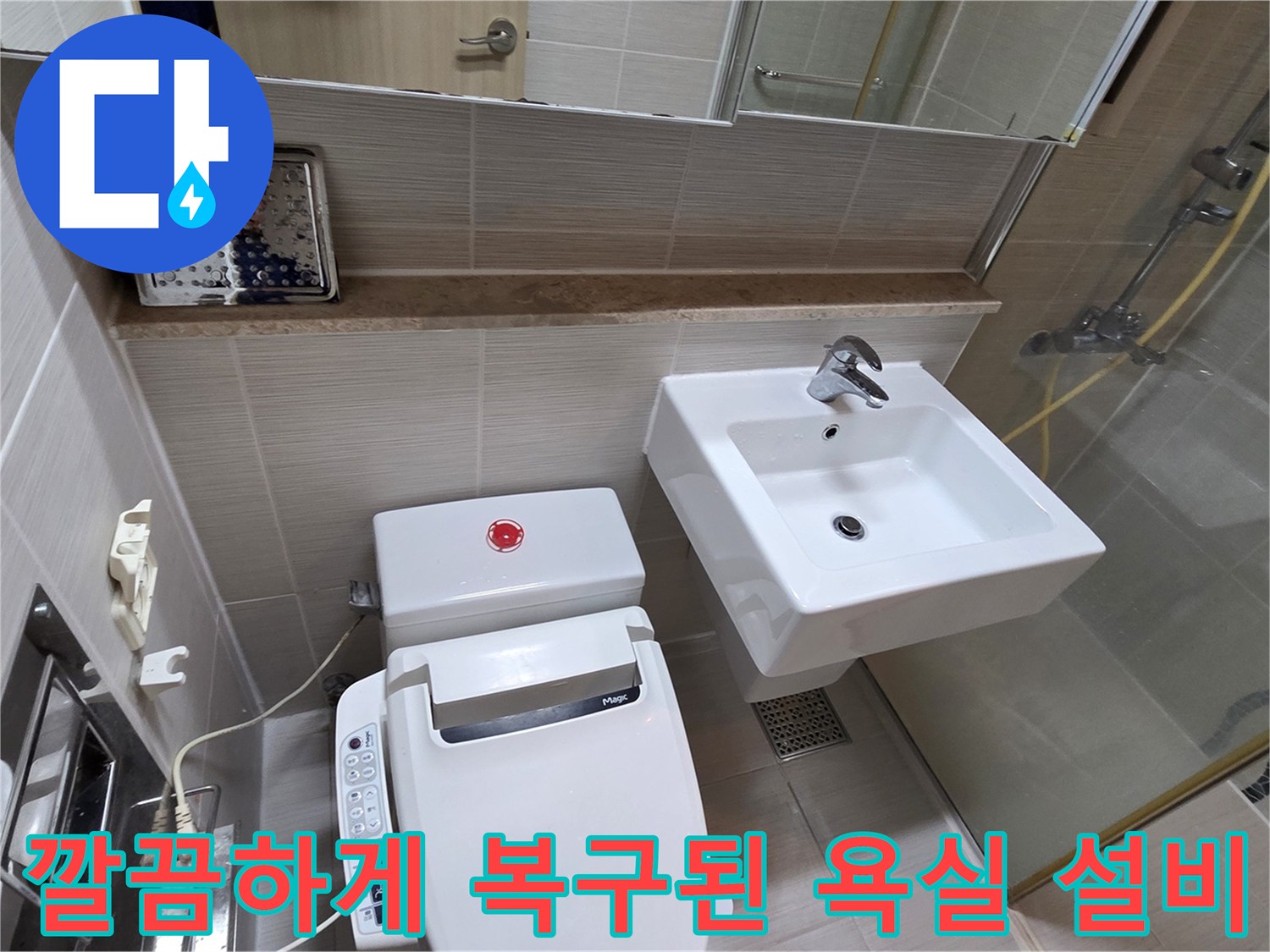 변기와-세면대가-안정적으로-고정된-화장실-내부