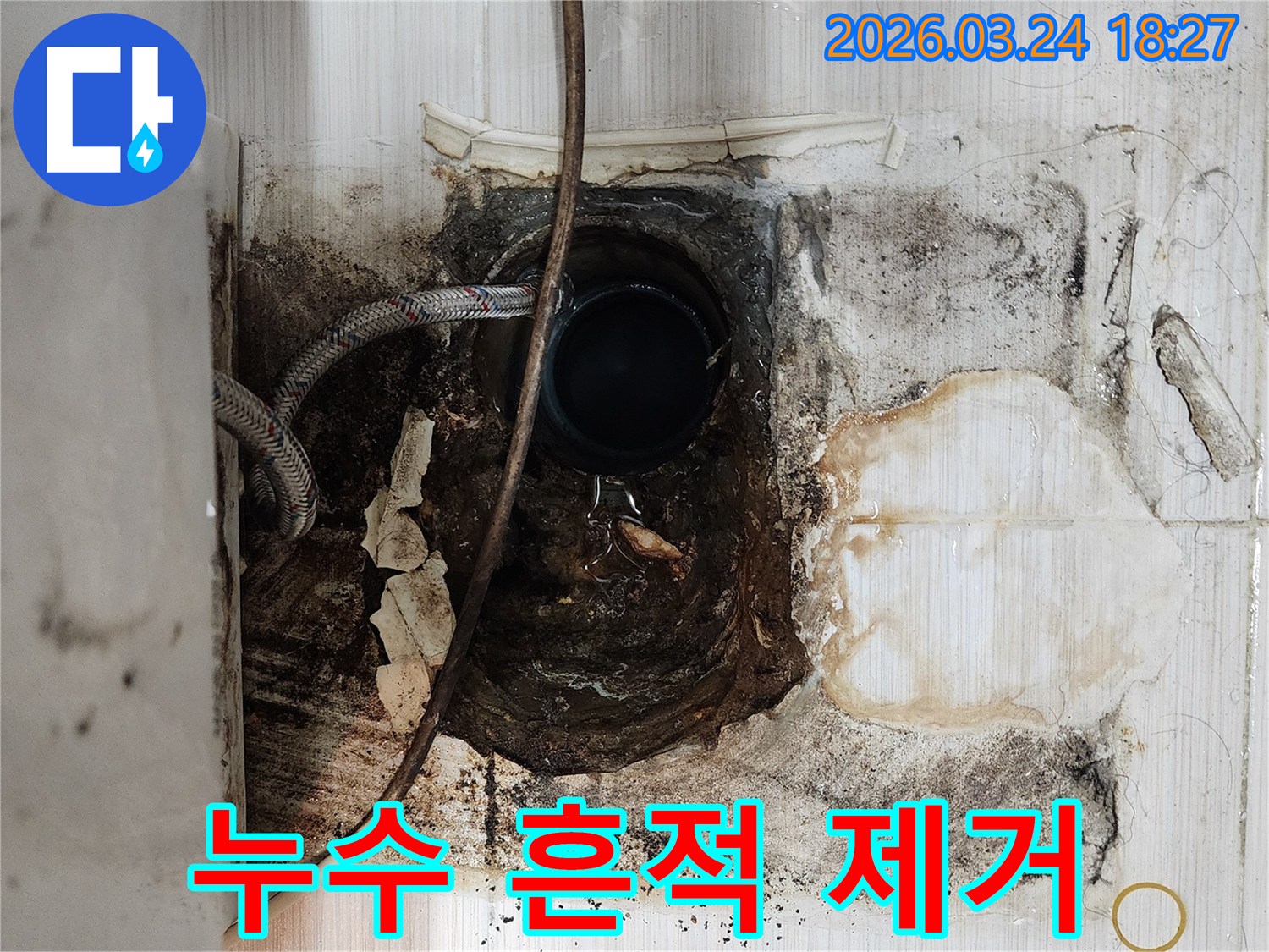 욕실-누수-현장에서-타일-제거-후-드러난-오염된-배관-및-주변-토양-정리-사진