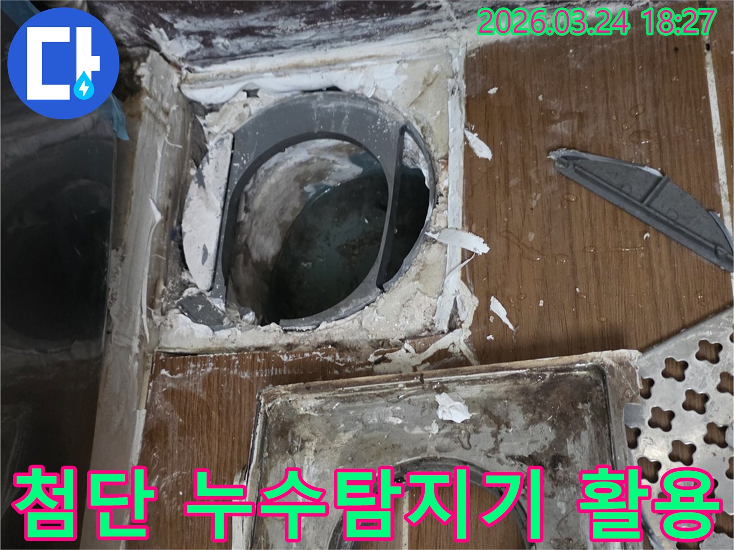 육안으로 확인하기 어려운 미세한 누수 지점을-첨단 누수탐지기를 활용하여 정확히 찾아내는 작업 현장입니다.