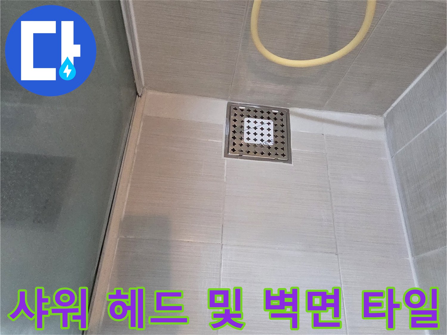 점검 중인-욕실 샤워기 수전과 주변 타일