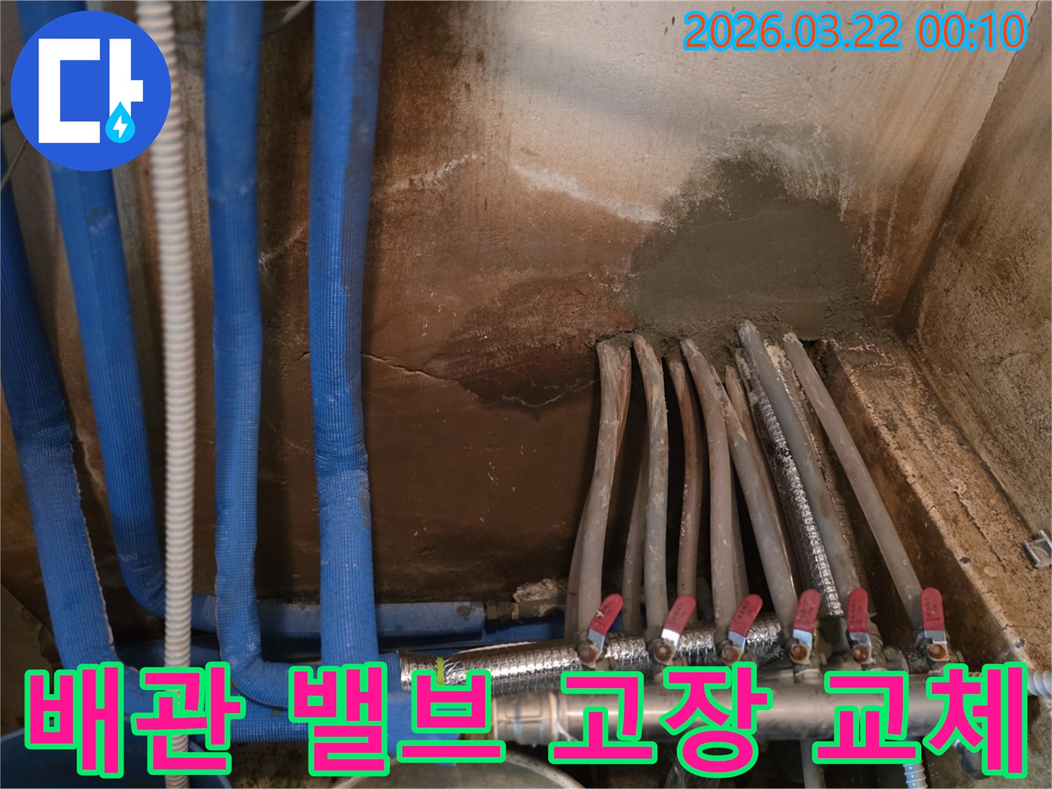 고장난-배관-밸브에서-발생한-누수를-정확히-탐지하고-새로운-밸브로-즉시-교체하여-물의-흐름을-정상화하는-작업입니다.