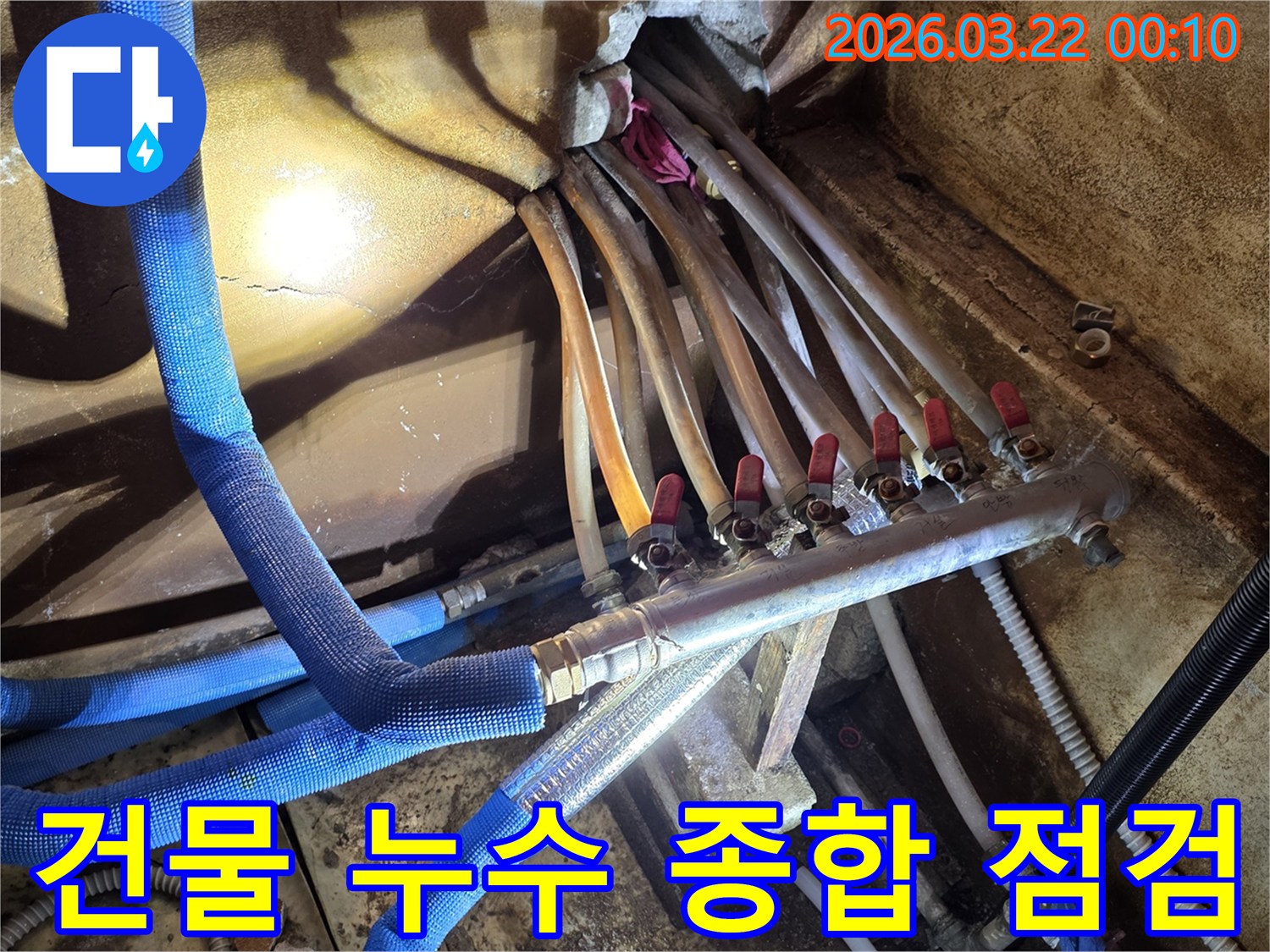 누수-전문가가-건물-내부의-배관-분배기를-종합적으로-점검하여-누수-원인을-찾아내고-수리하는-모습입니다