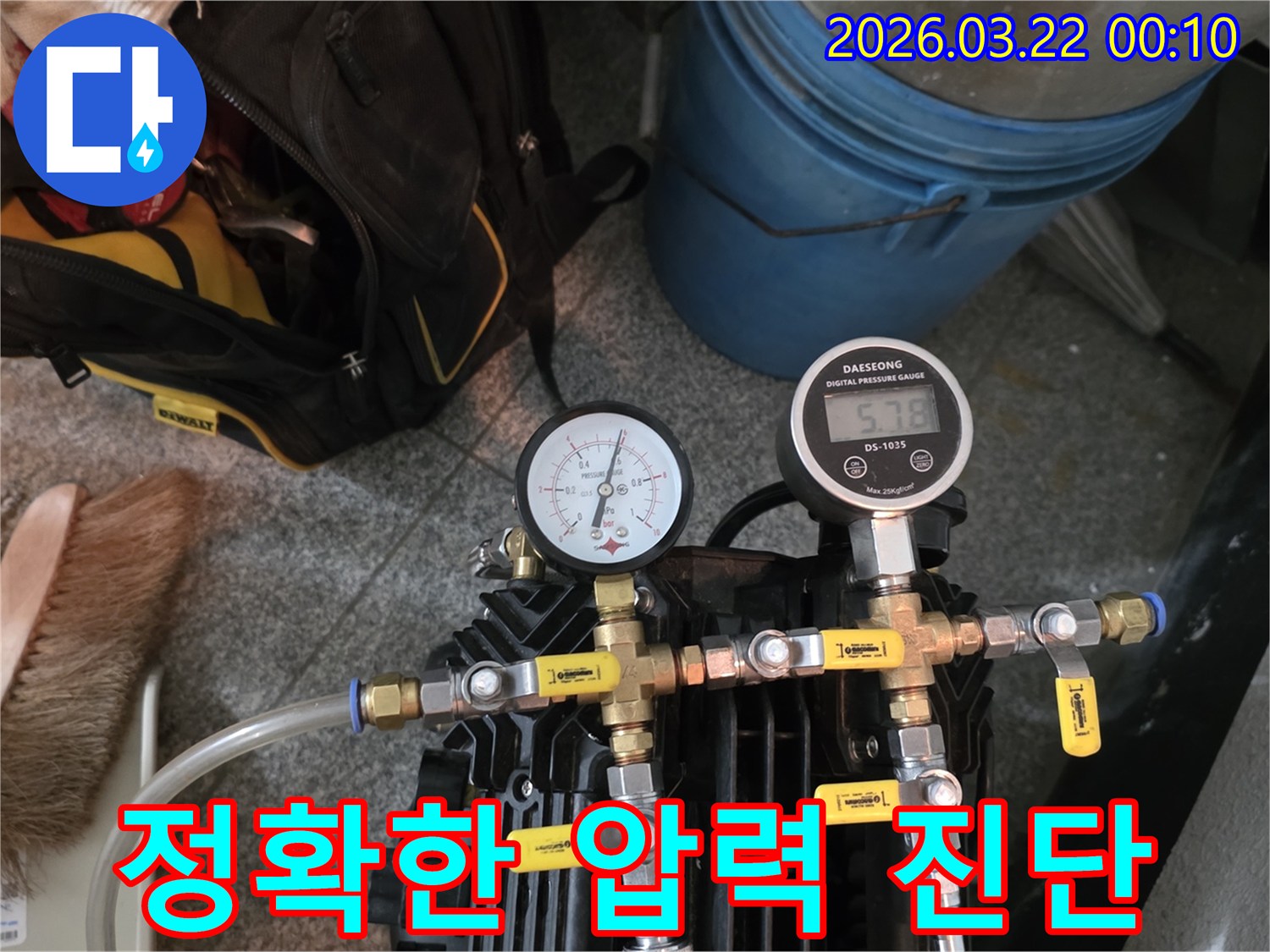누수 전문가가-배관 압력 변화를-감지하기 위해-설치한-테스트 장비 모습