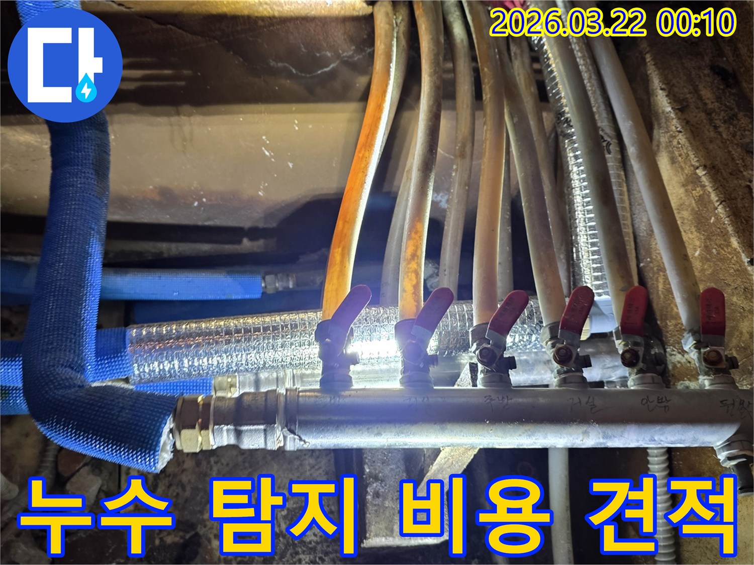 누수-탐지-과정을-투명하게-설명하고-합리적인-비용-견적을-제공하는-전문가의-상담