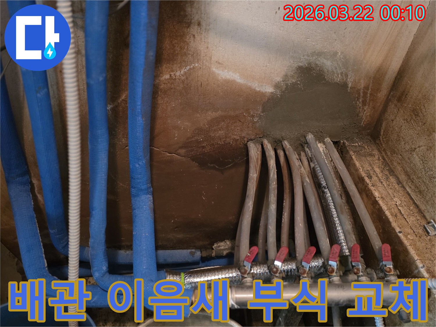 부식된-배관-이음새에서-발생한-누수를-정밀-탐지-장비로-정확히-찾아내고-새로운-부품으로-교체하여-누수를-완벽하게-차단하는-작업입니다.