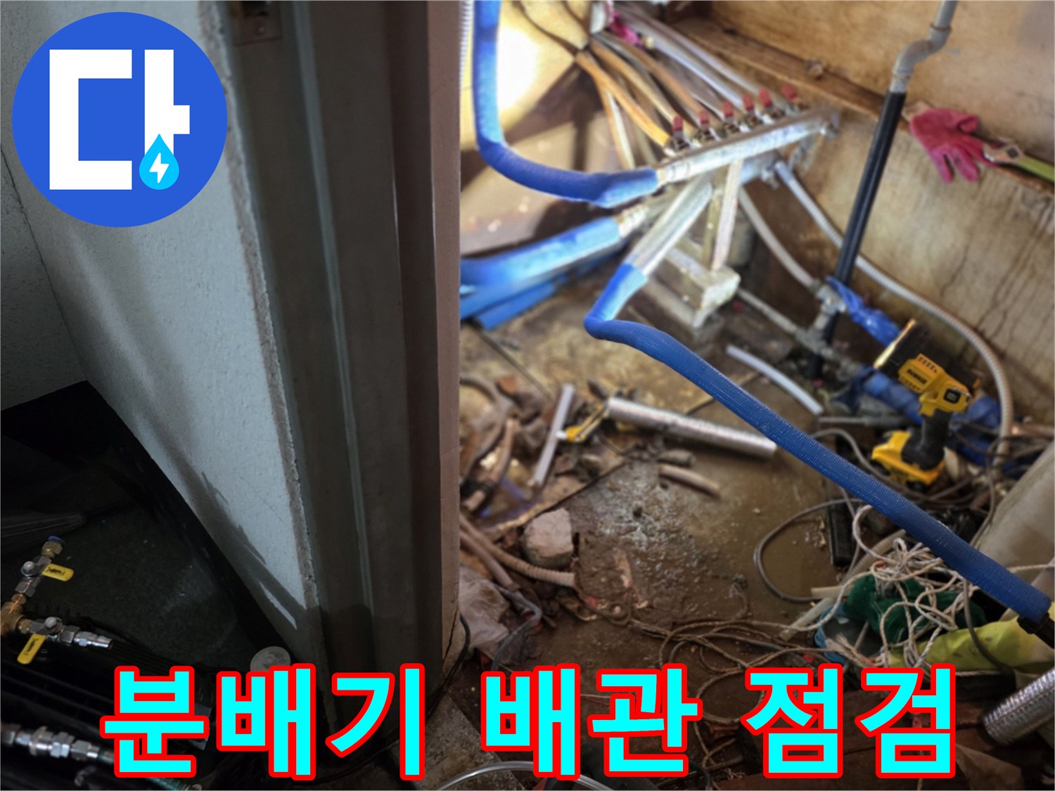 포천 학동 현장의 복잡한 난방 분배기와 파란색 보온재 배관 모습