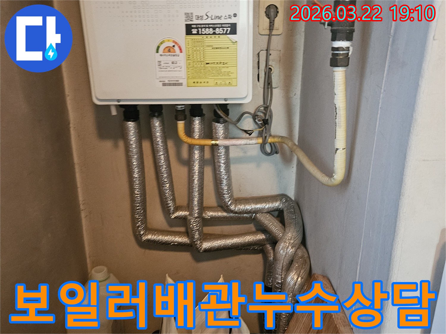 전문가가-보일러-배관-누수에-대한-고객님의-궁금증을-해결해-드리기-위해-상담을-진행하고-있습니다
