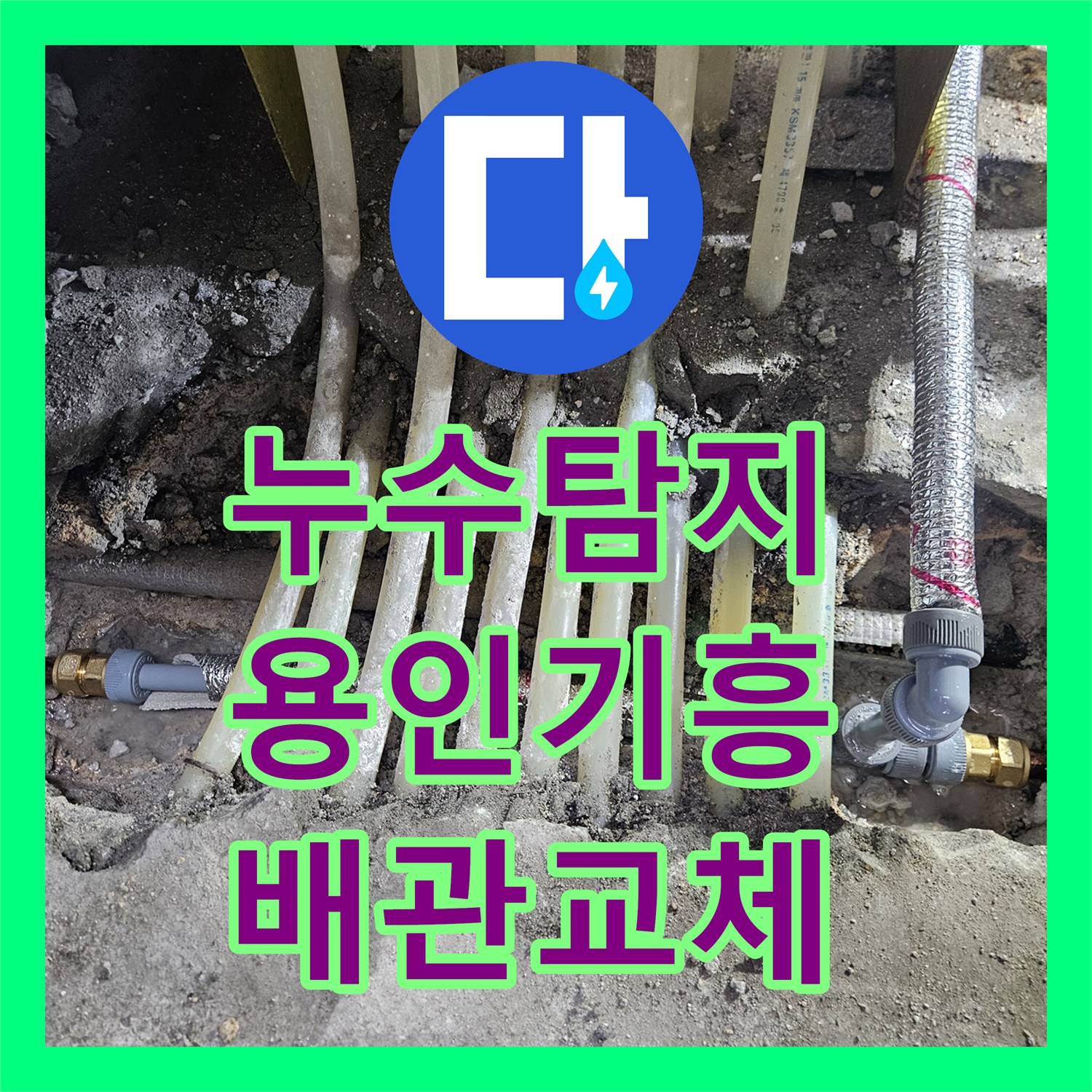 누수탐지 주방 싱크대 하단 배관 파손으로 거실 바닥까지 물이 번진 현장 경기 용인시 기흥구