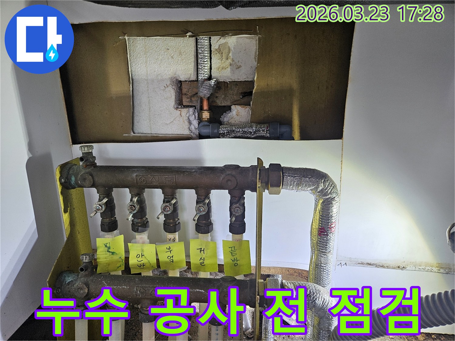 용인 기흥구 공세동에서-누수 공사-진행 전-누수 지점을-정확히 파악하기 위해-분배기 주변의-배관을 면밀히-검사하는-누수 전문 엔지니어의-작업 현장