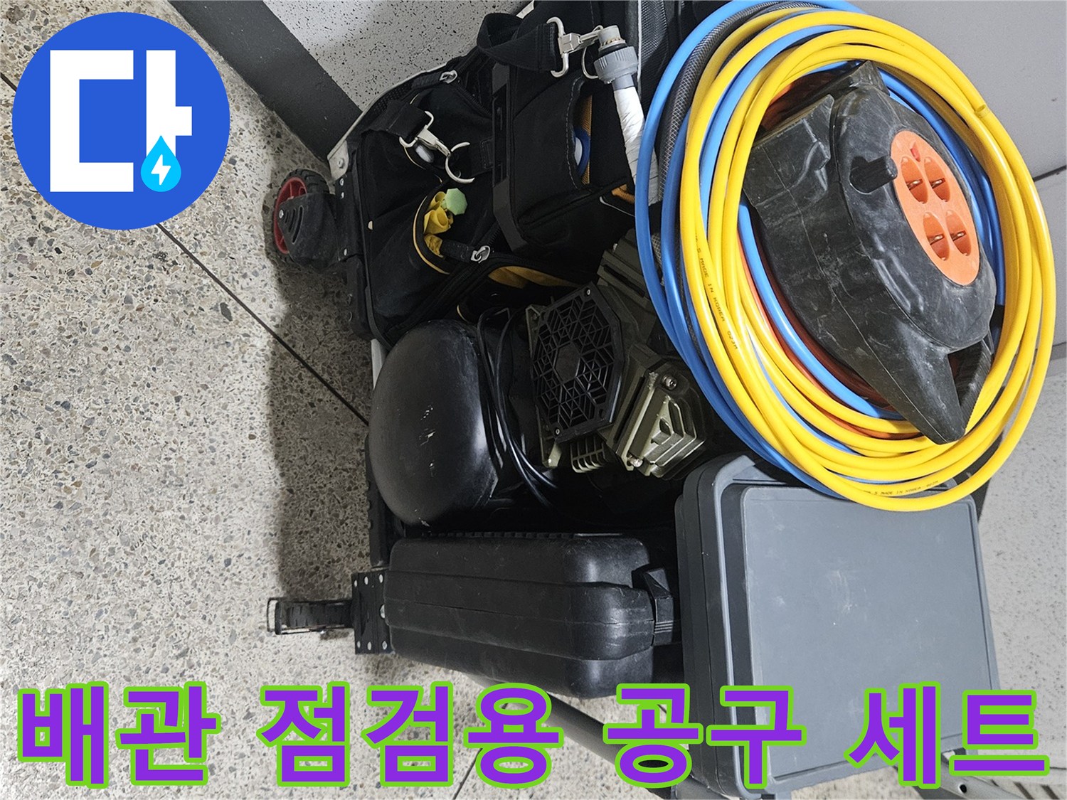 작업을 위해 준비된 노란색 전선 릴과 전문 장비함
